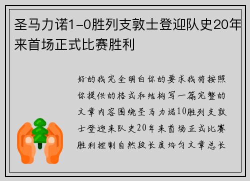 圣马力诺1-0胜列支敦士登迎队史20年来首场正式比赛胜利