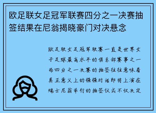 欧足联女足冠军联赛四分之一决赛抽签结果在尼翁揭晓豪门对决悬念 欧足联女足冠军联赛四分之一决赛抽签结果在尼翁揭晓豪门对决悬念
